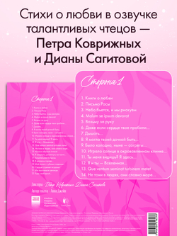 Анна Джейн. Стихи о любви (пластинка)