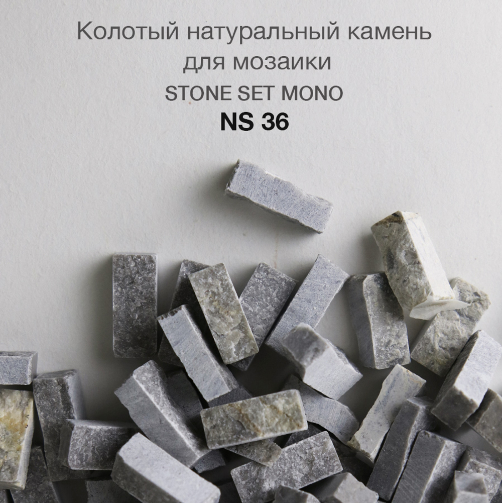 Колотый натуральный камень NS-36