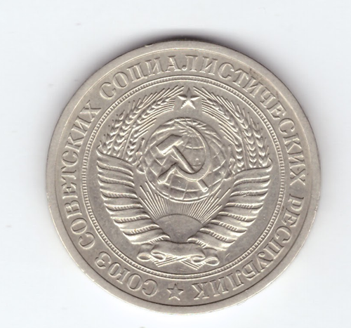 1 рубль 1973 год XF-