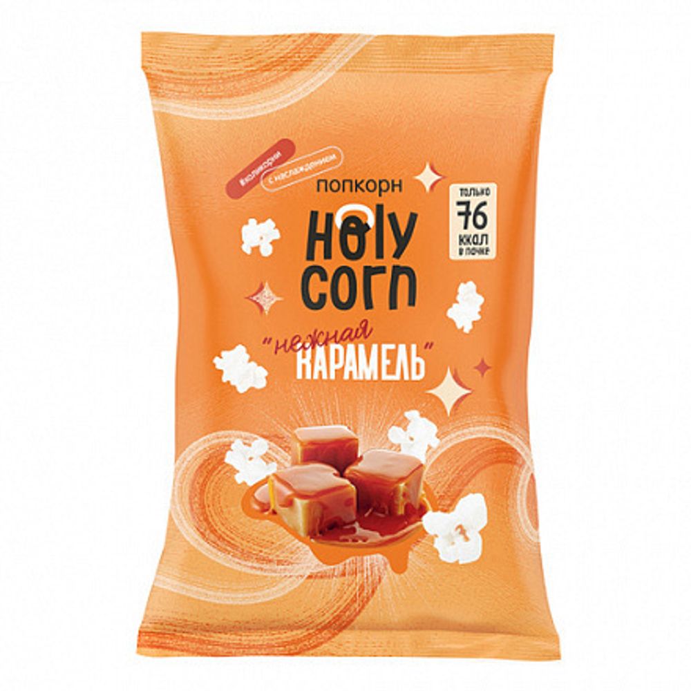 Попкорн со вкусом "Нежная карамель", 20 г (Holy Corn)