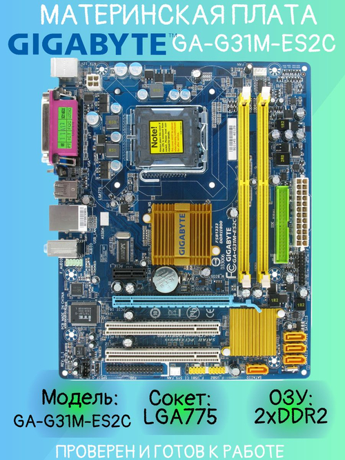 Материнская плата GIGABYTE GA-G31M-ES2C