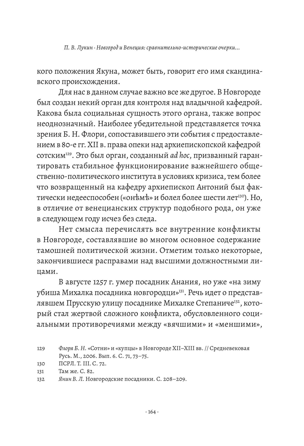 Новгород и Венеция