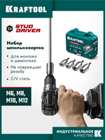 KRAFTOOL STUD DRIVER, 4 шт, М6, М8, М10, М12, набор ударных шпильковертов (26199)