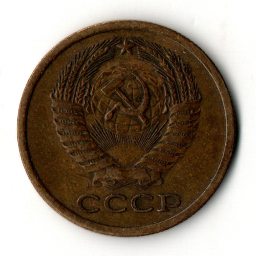 5 копеек 1973 год