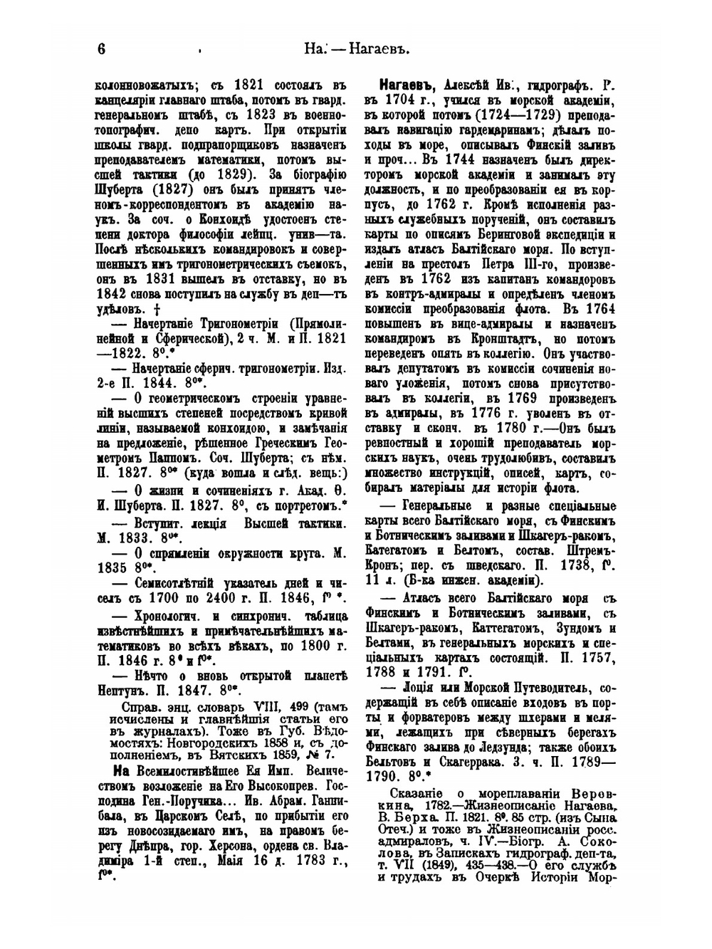 Справочный словарь о русских писателях и ученых умерших в XVIII и XIX столетиях и список русских книг с 1725 по 1825 г. Том 3 | Г. Н. Геннади