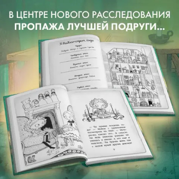 Секрет пролитых чернил (#6)