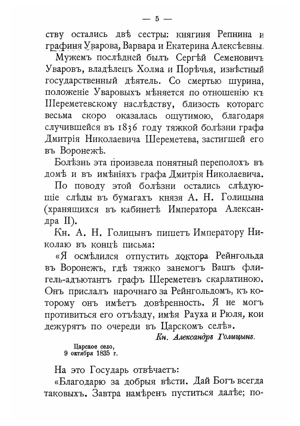 Домашняя старина | Шереметев Сергей Дмитриевич