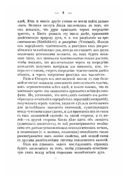 Психические факторы цивилизации | Уорд Лестер Франк