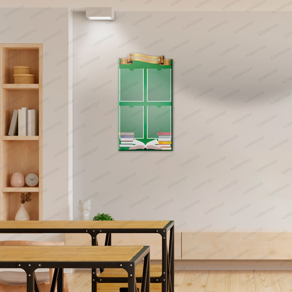 Стенд Готовимся к ГИА с карманами А4 1069