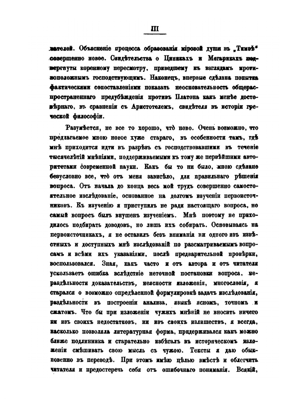 Платон как исторический свидетель. Часть 1. Методология и свидетельства о философах | А.Н. Гиляров