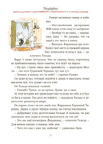 Тильда Яблочное Семечко. Большой переполох
