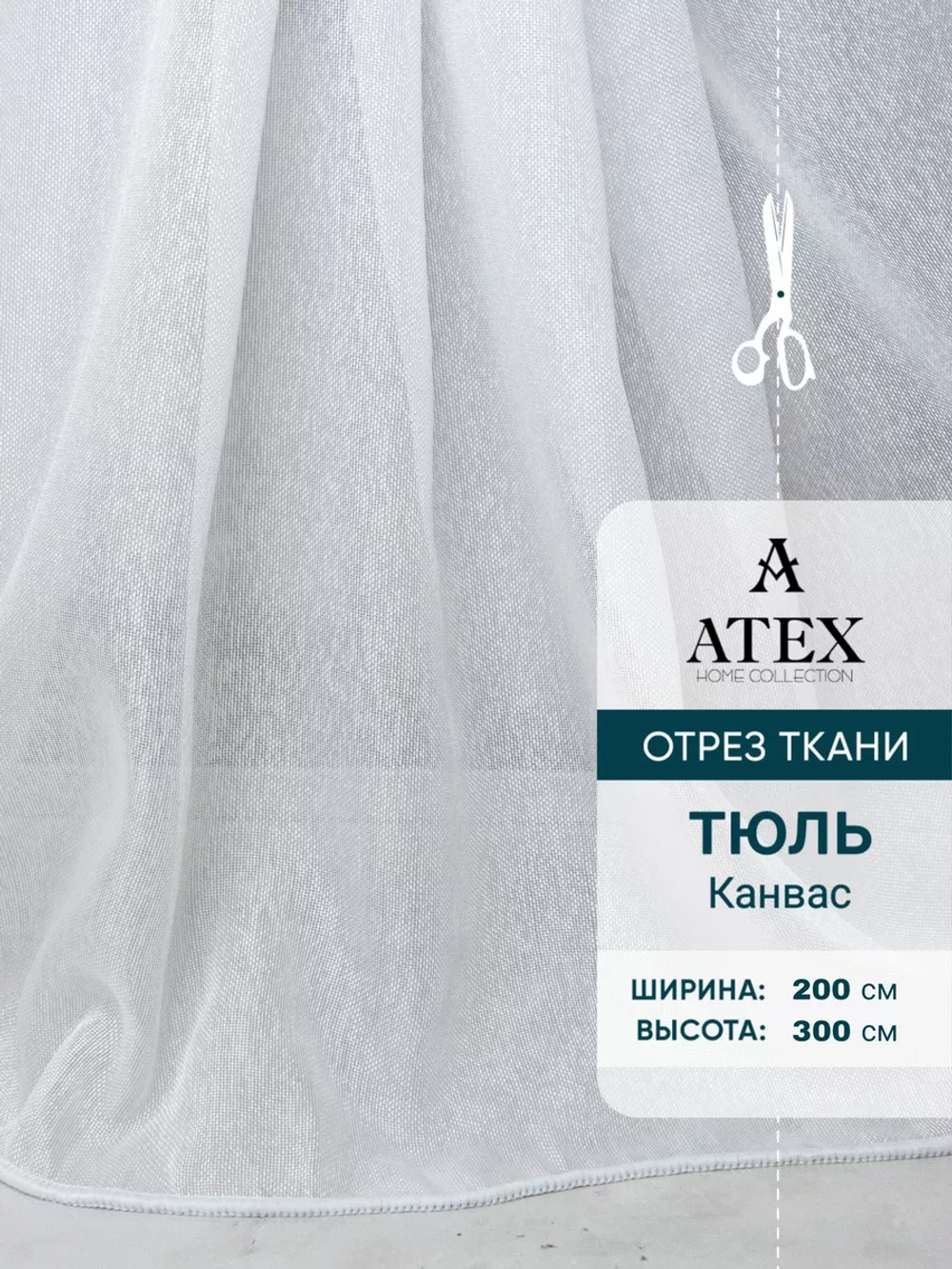 Тюль Канвас / Отрез ткани для штор