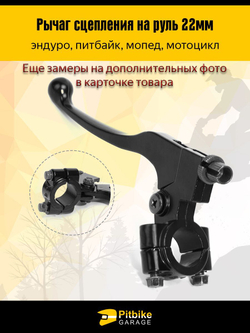 - Рычаг сцепления для питбайка, эндуро