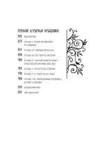 Фольклор и действительность. Русские аграрные праздники