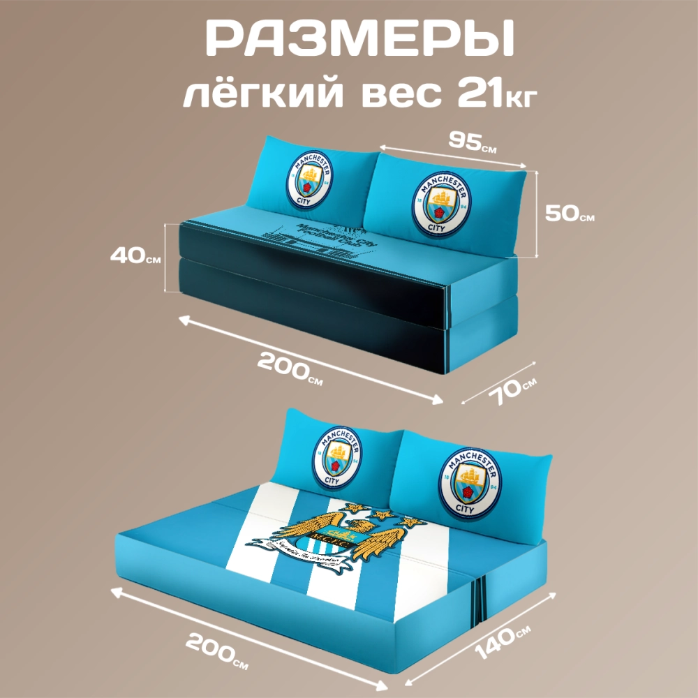 Бескаркасный диван кровать раскладной "Manchester City - Манчестер Сити"