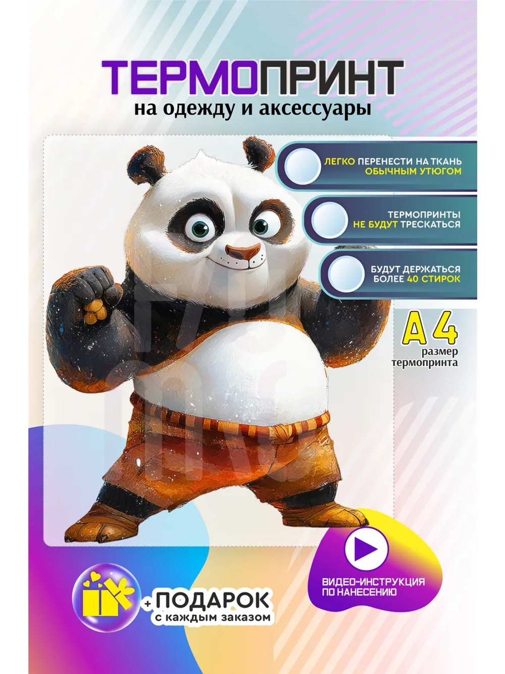 Термонаклейка на одежду, термопринт панда