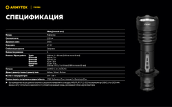 Фонарь Armytek Viking F01802W 2330 люмен (теплый свет)