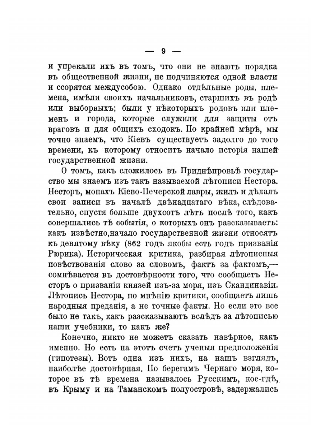 История Украины и ее народа | А. Я. Ефименко
