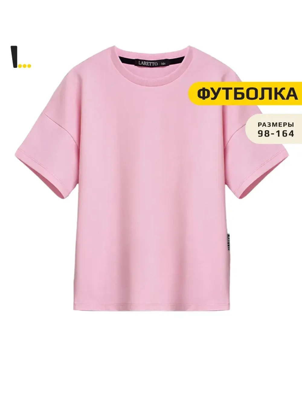 Футболка оверсайз базовая для детей и подростков