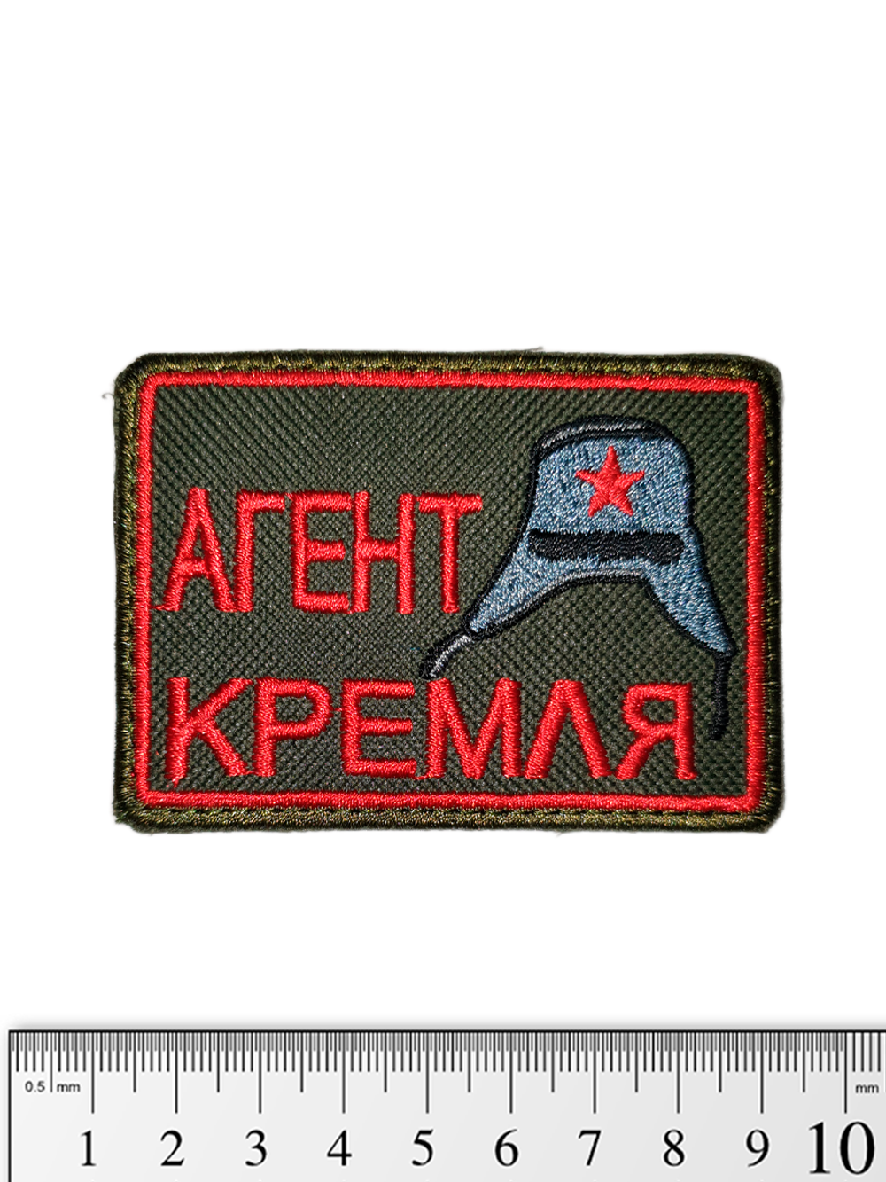 Шеврон Агент Кремля вышивка. Олива