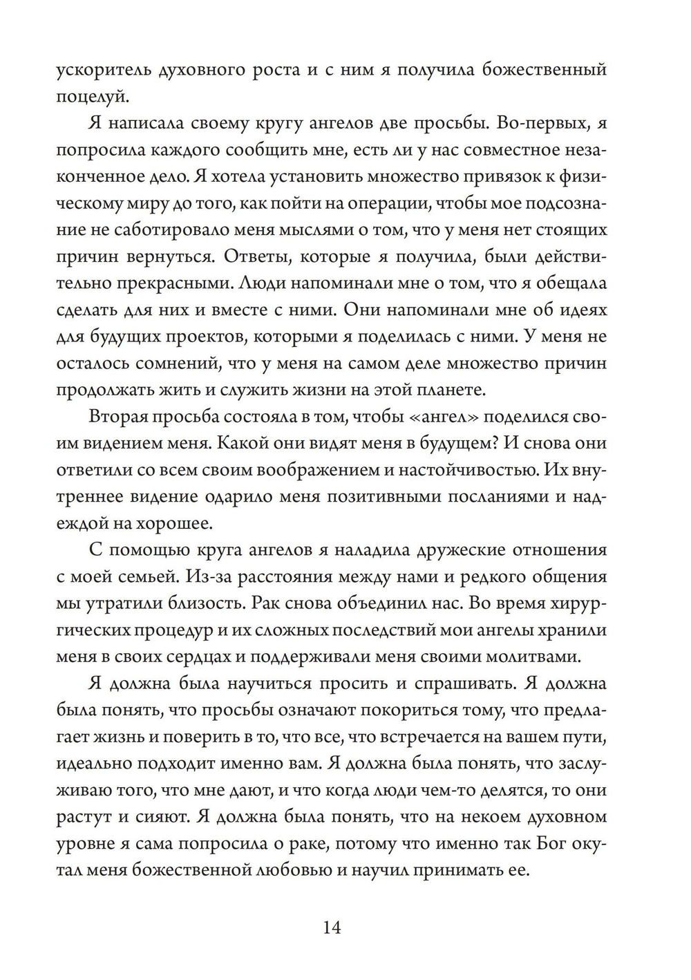 Осознанная женщина — осознанная жизнь. Истории об исцелении тела, души и разума (PDF)