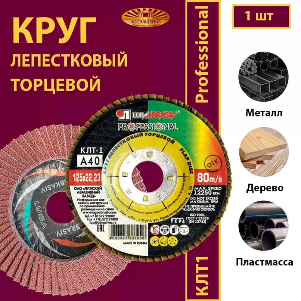 Круг КЛТ1 125х22,23 P40