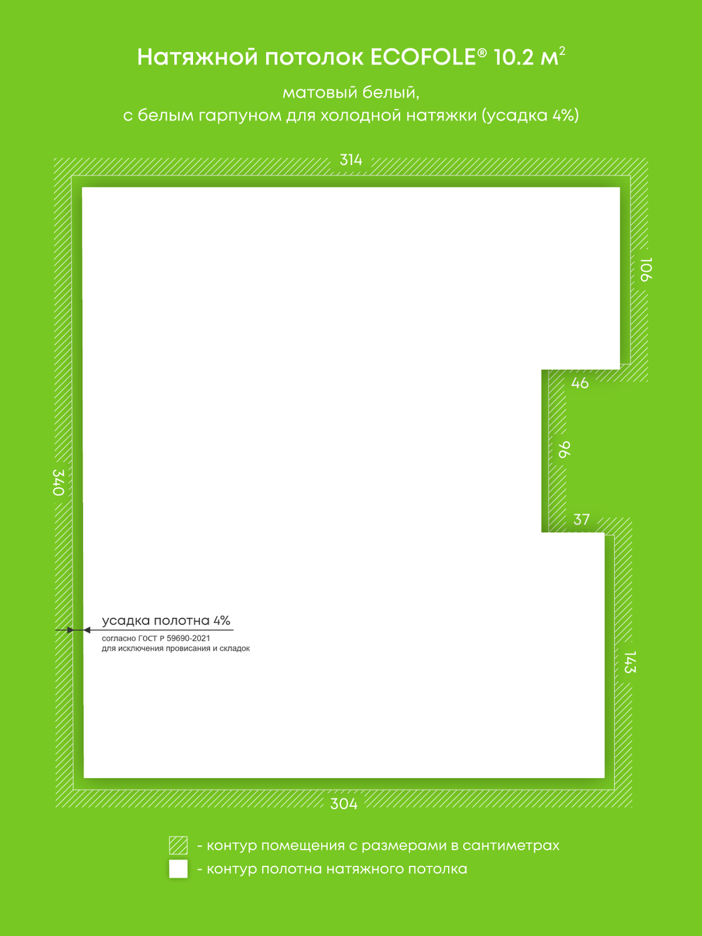 Матовый натяжной потолок 10.2 м2