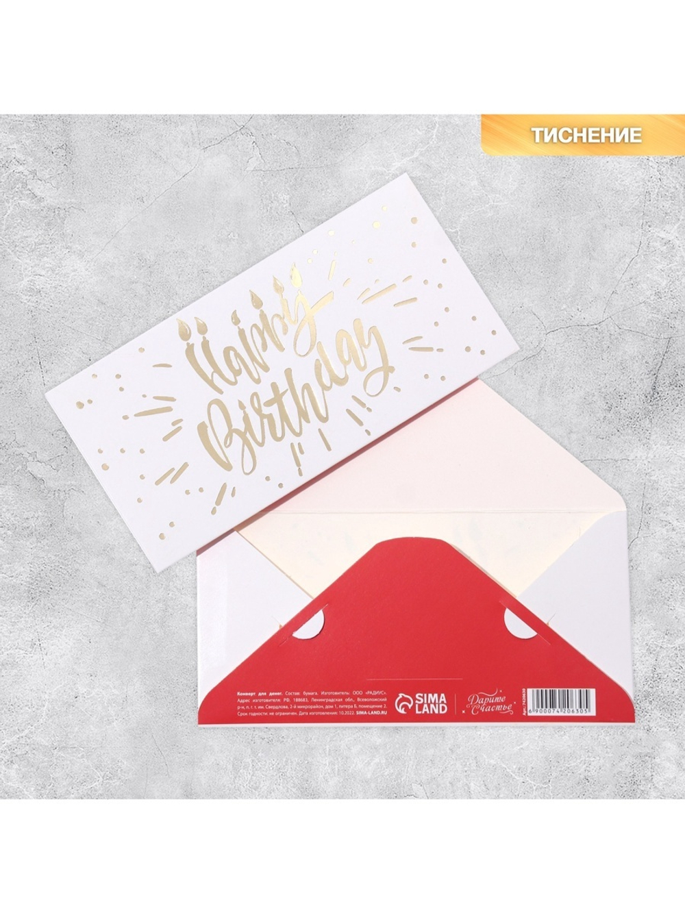 Конверт для денег «С Днем Рождения», свечи, тиснение, 16,5 × 8 см 7420630