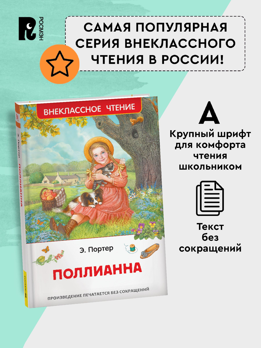 Портер Э. Поллианна (ВЧ)