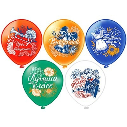 Шар 12" Ассорти Выпускной ретро БК 10 шт