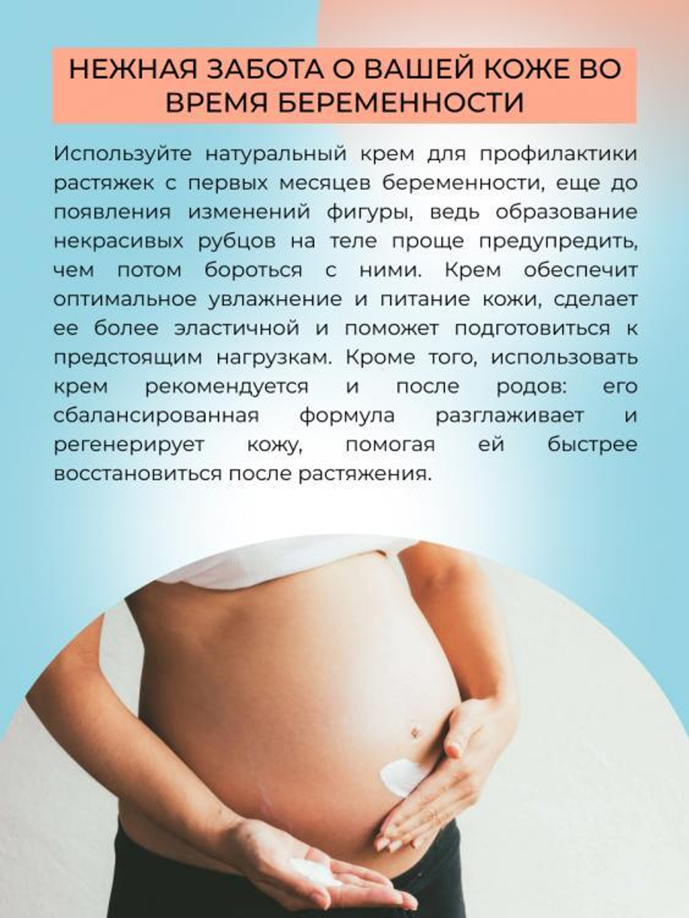 Крем "Профилактика и коррекция растяжек" Siberina для беременных и кормящих мам с эластином, 200 мл