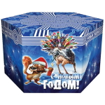 Салют батарея «С новым годом -37» , СС927037