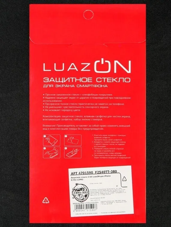 Защитное стекло 2.5D LuazON для iPhone X/XS/11PRO