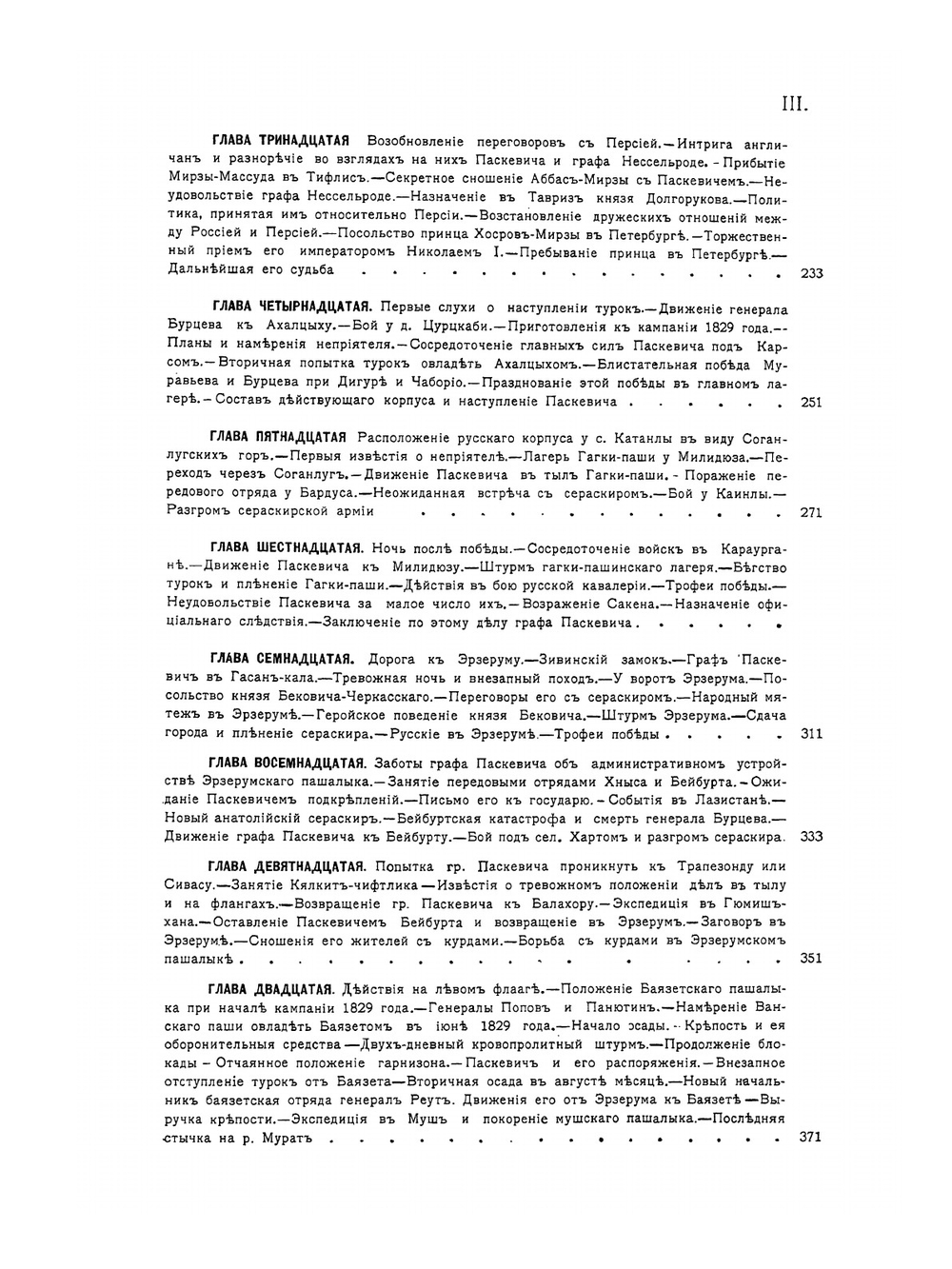 Утверждение русского владычества на Кавказе. Том 4. Часть 2 | Коллектив авторов