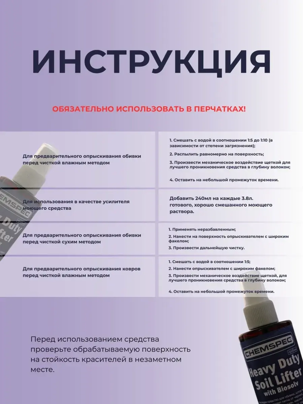 Chemspec Heavy Duty Soil Lifter with Biosolv 0,2л