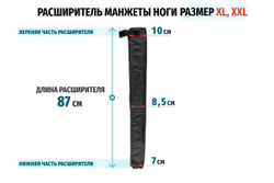 Расширители манжет для ног Gapo Alance