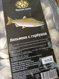 Пельмени с Горбушей 450 гр