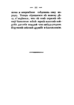 Сионский Вестник. Ежемесячное издание на 1806 год | Нет автора
