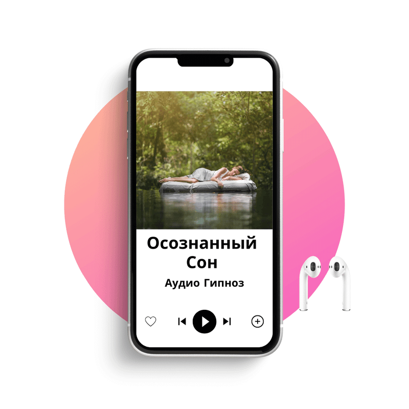 Осознанный сон