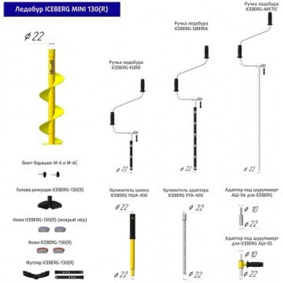 Ледобур Тонар ICEBERG-EURO 130 (R)-1300 v3.0 (правое вращение) LA-130RE