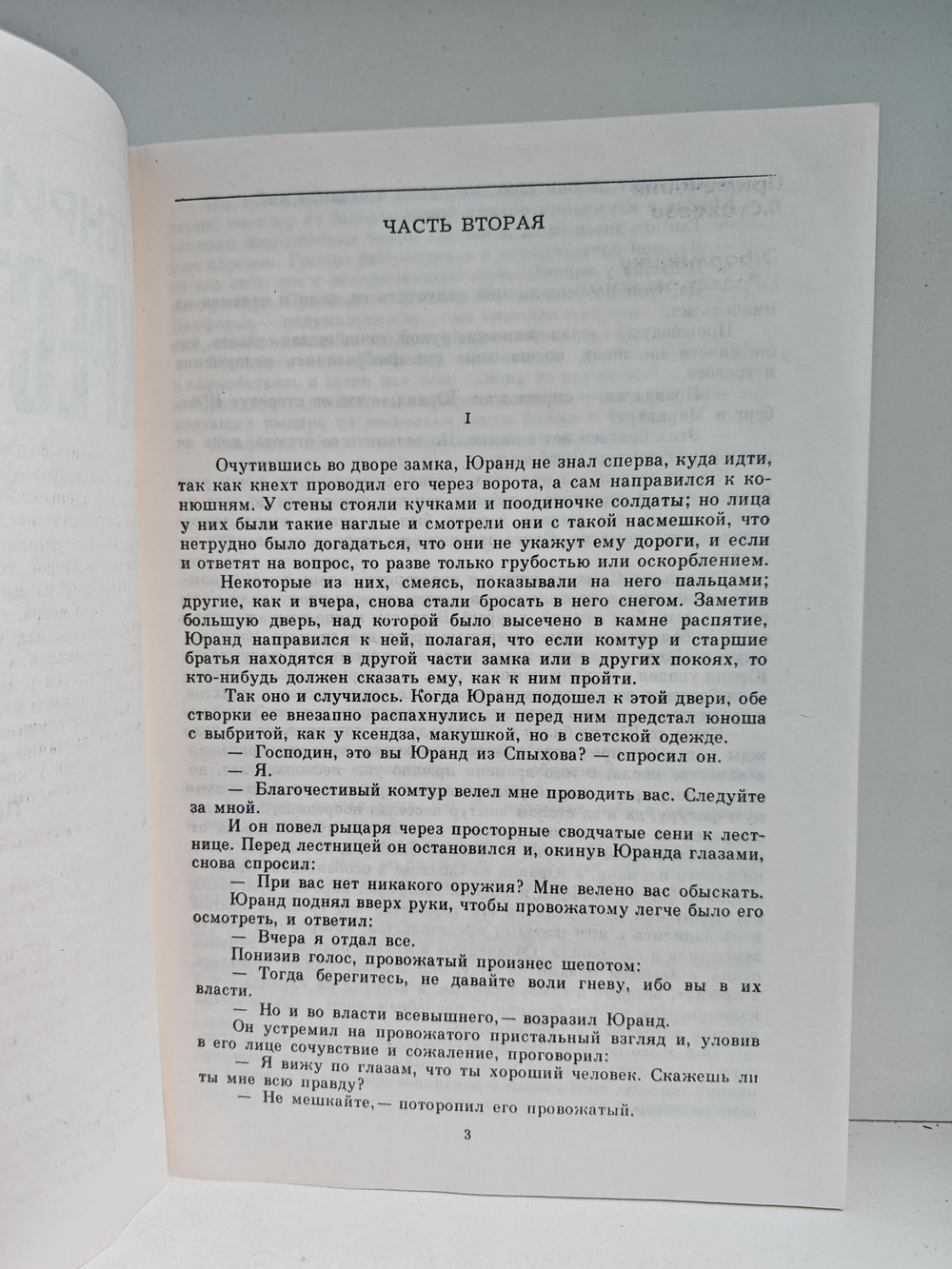 Крестоносцы (комплект из 2 книг)