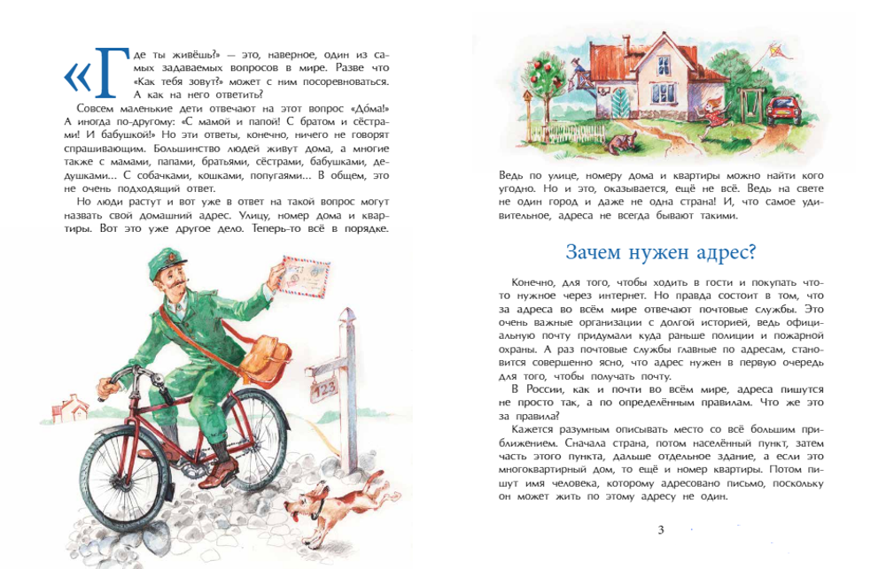 Где ты живёшь? Необычные адреса мира