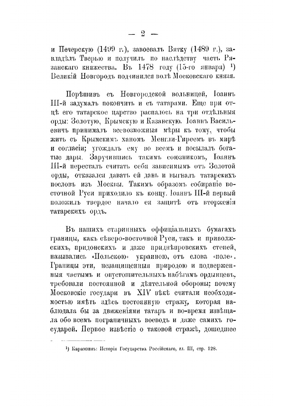 Историко-статистический очерк Оренбургского казачьего войска | Стариков Федор Митрофанович