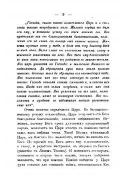 "Революционеры" и "Черная сотня" | Соколовский Степан Александрович