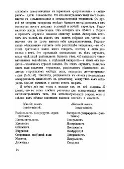Прагматизм. Новое название для некоторых старых методов мышления | В. Джемс