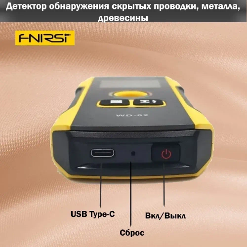 Детектор скрытых проводки, металла, древесины FNIRSI WD-02