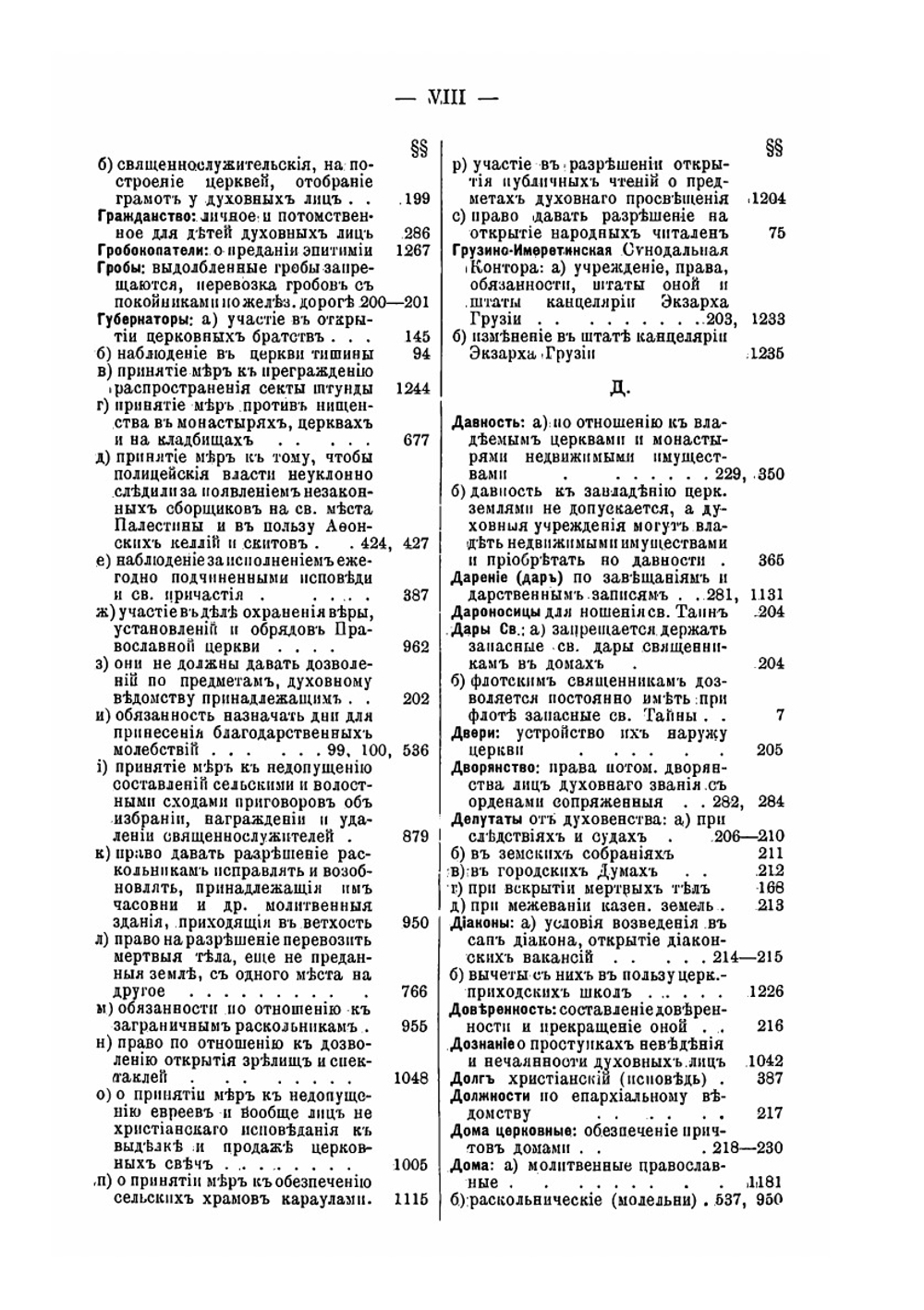 Алфавитный указатель. Канонических постановлений, указов, определений и распоряжений Святейшего Правительствующего Синода | С.В. Калашников