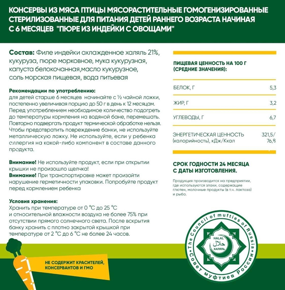 Пюре детское habibi Индейка с овощами