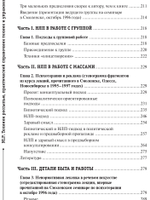 НЛП. Техники россыпью. Практическое руководство на базе реальных тренингов