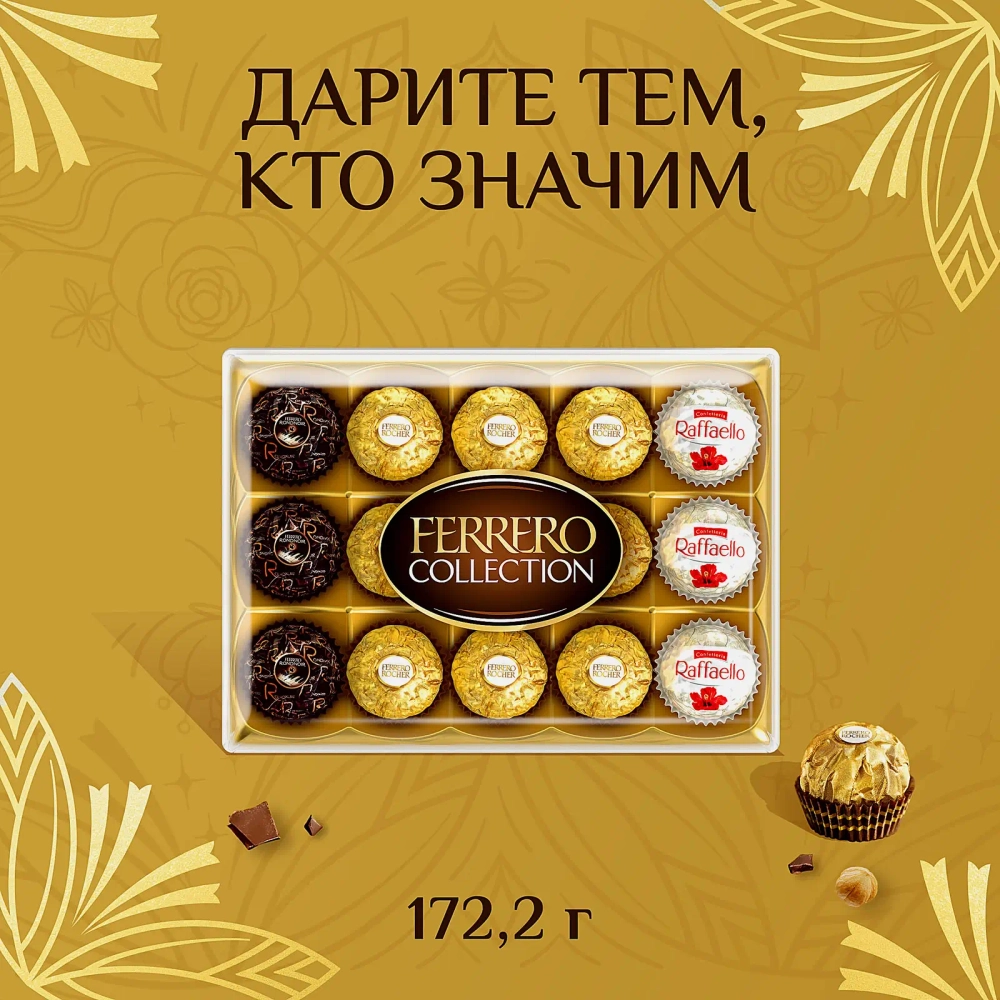 Конфеты Ассорти Ferrero Collection 172.2г